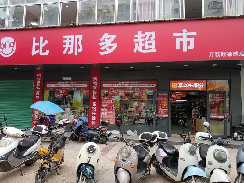 万载超市:零售业中的新风尚